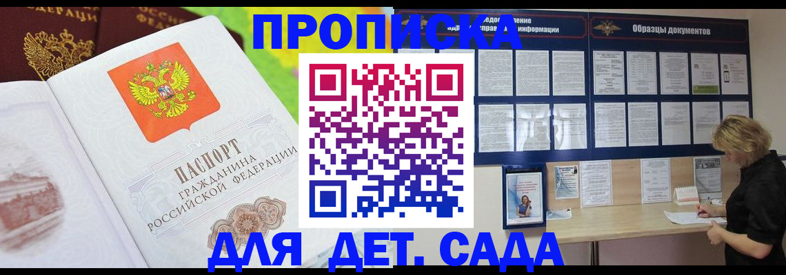 временная прописка в Рузаевке