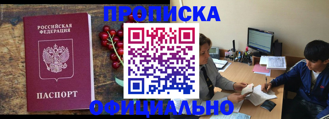 прописка для работы в Рузаевке
